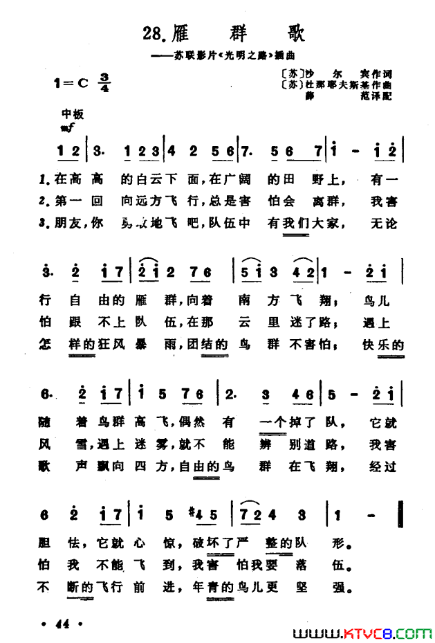 [前苏联]雁群歌苏联影片_光明之路_插曲简谱