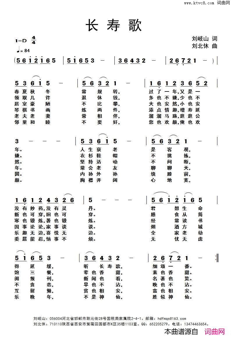 长寿歌刘岐山词刘北休曲长寿歌刘岐山词_刘北休曲简谱