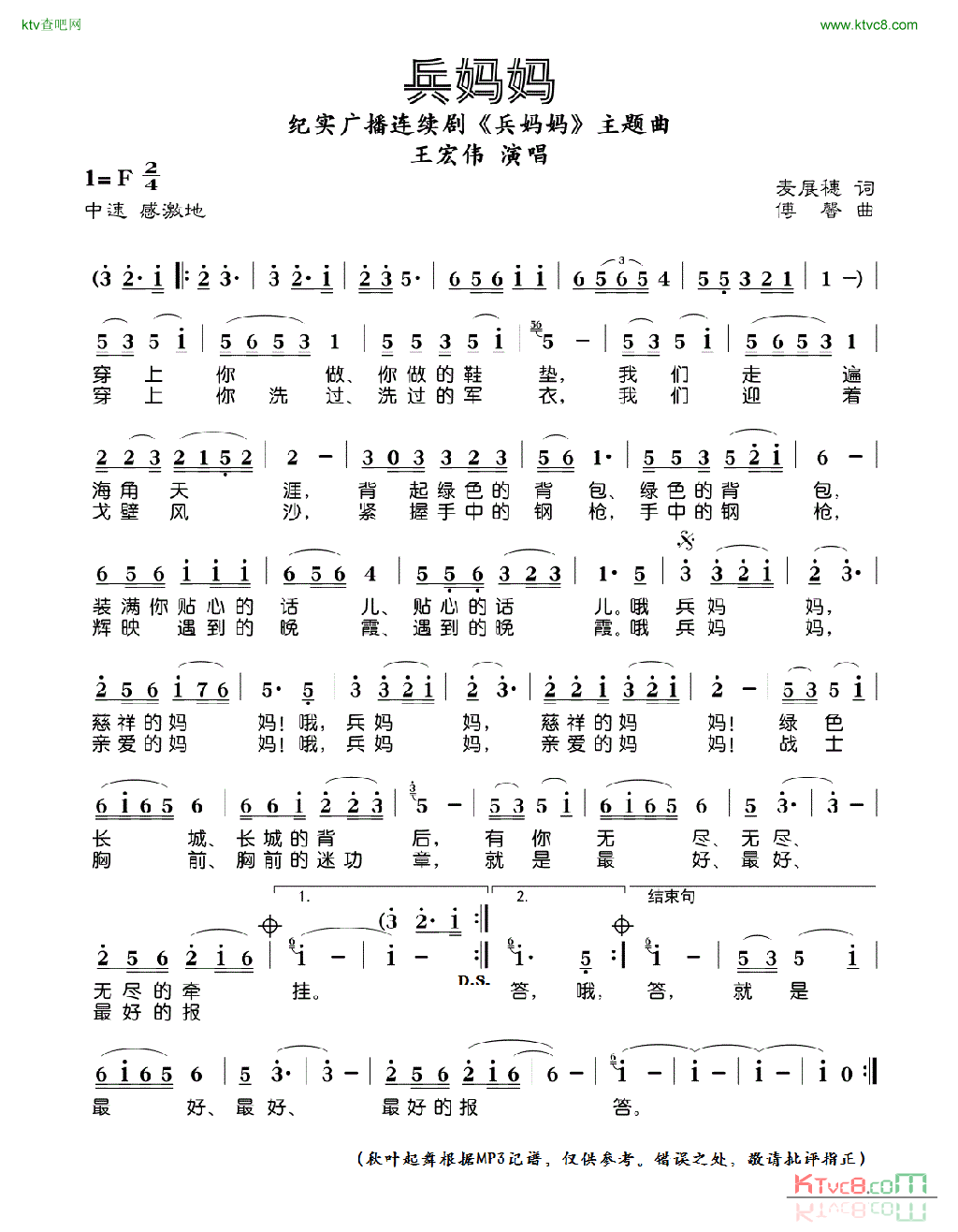 兵妈妈记谱版简谱_王宏伟演唱_麦展穗/傅馨词曲