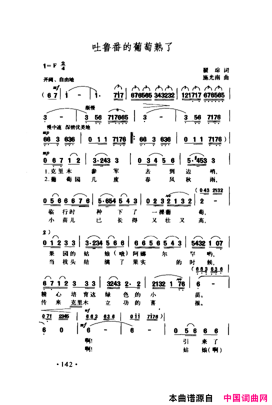 颂歌献给伟大的党歌曲集151_200简谱