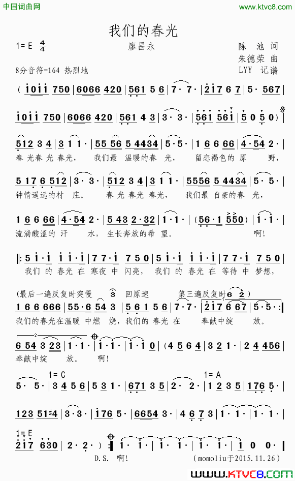 我们的春光陈池词朱德荣曲我们的春光陈池词_朱德荣曲简谱