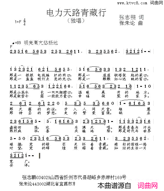 电力天路青藏行简谱