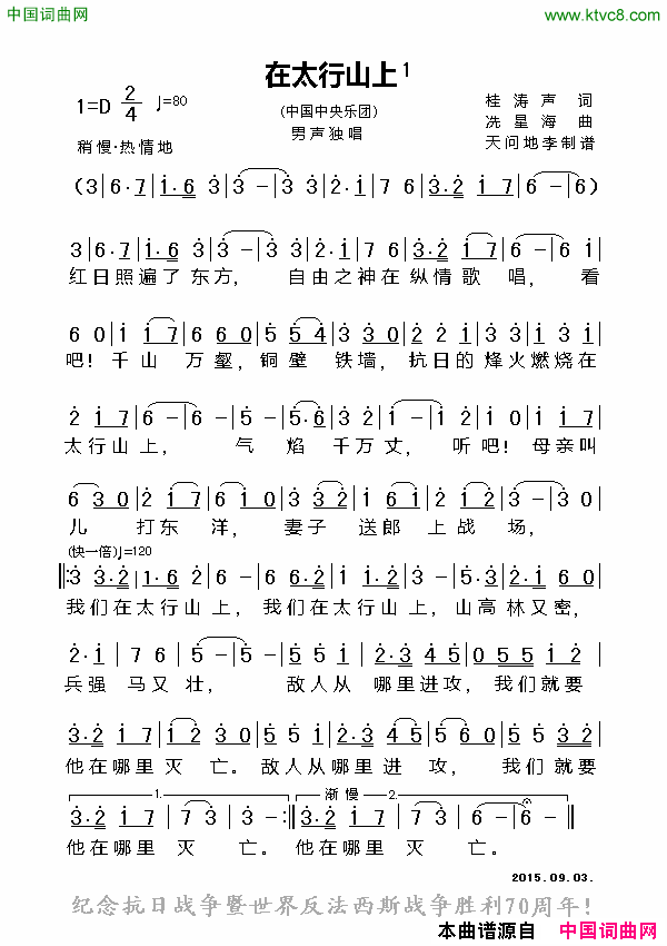 在太行山上1简谱