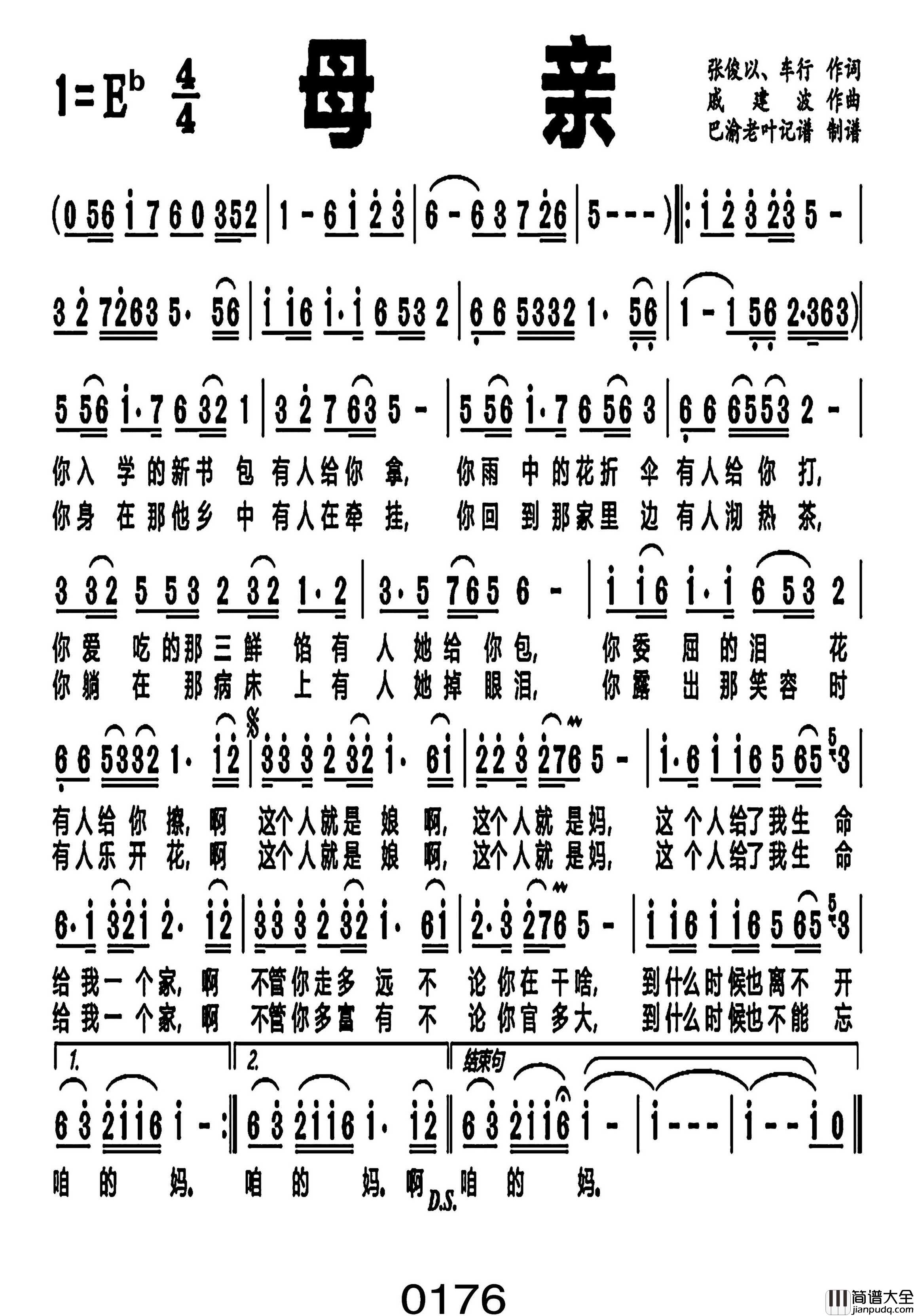 母亲简谱_阎维文演唱_戈曙制谱