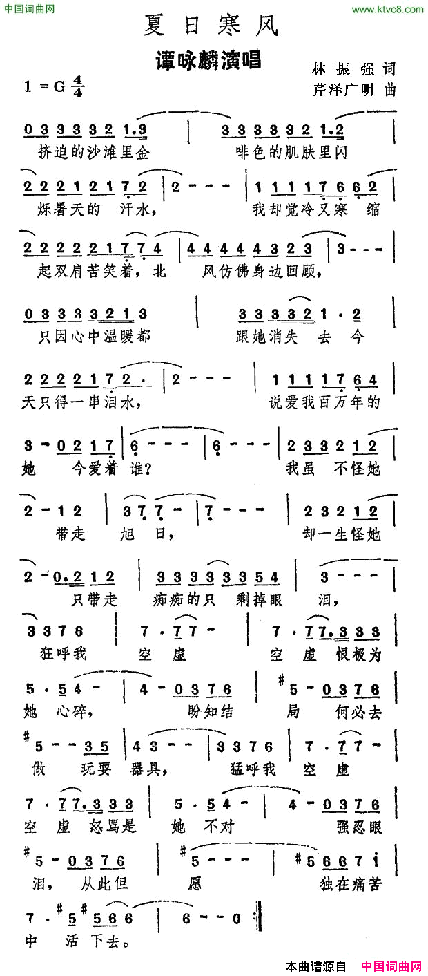 夏日寒风简谱_谭咏麟演唱_林振强/芹泽广明词曲