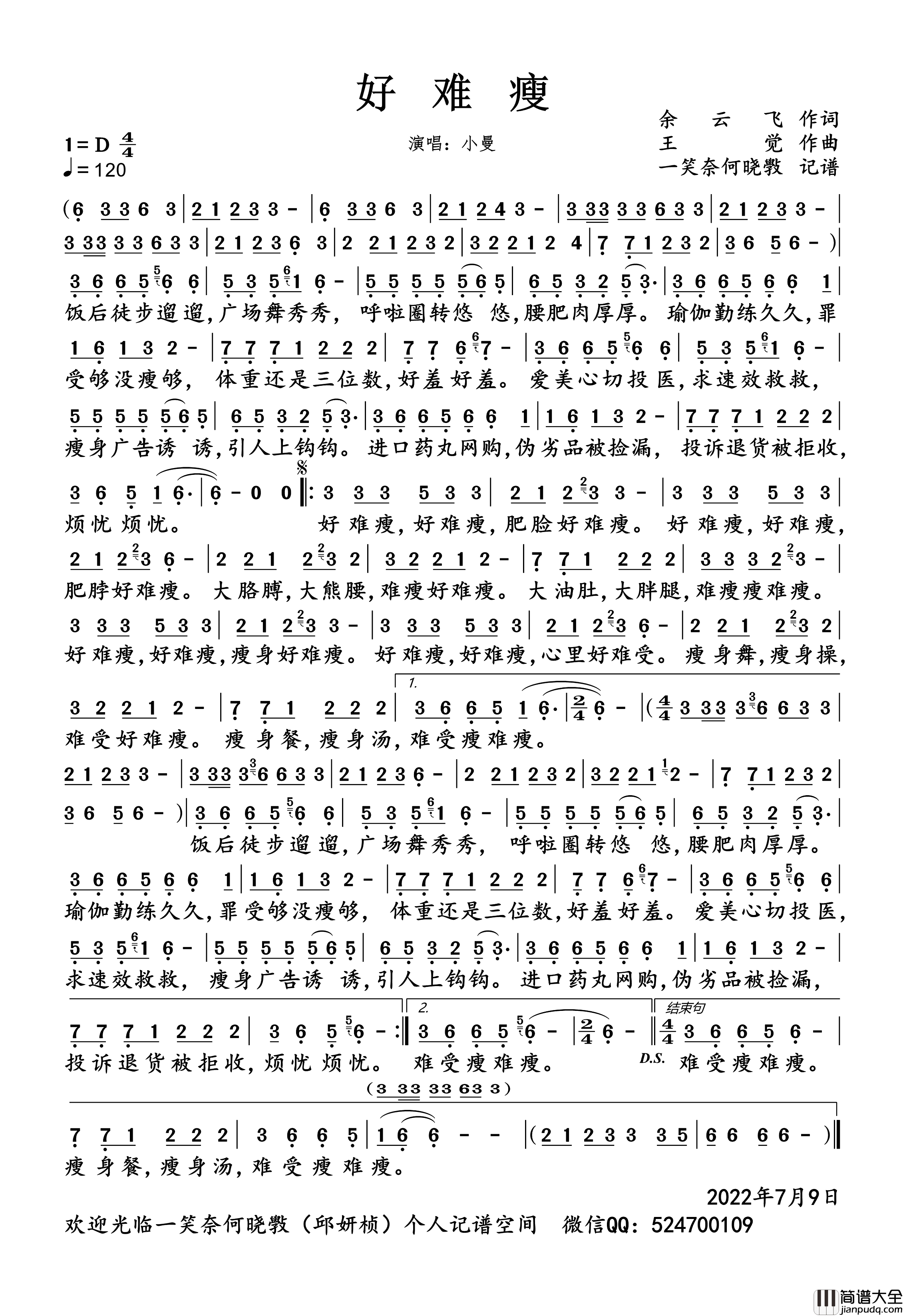 好难瘦简谱_小曼演唱_一笑奈何晓斅制谱
