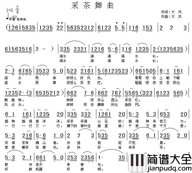 采茶舞曲高清晰图简谱