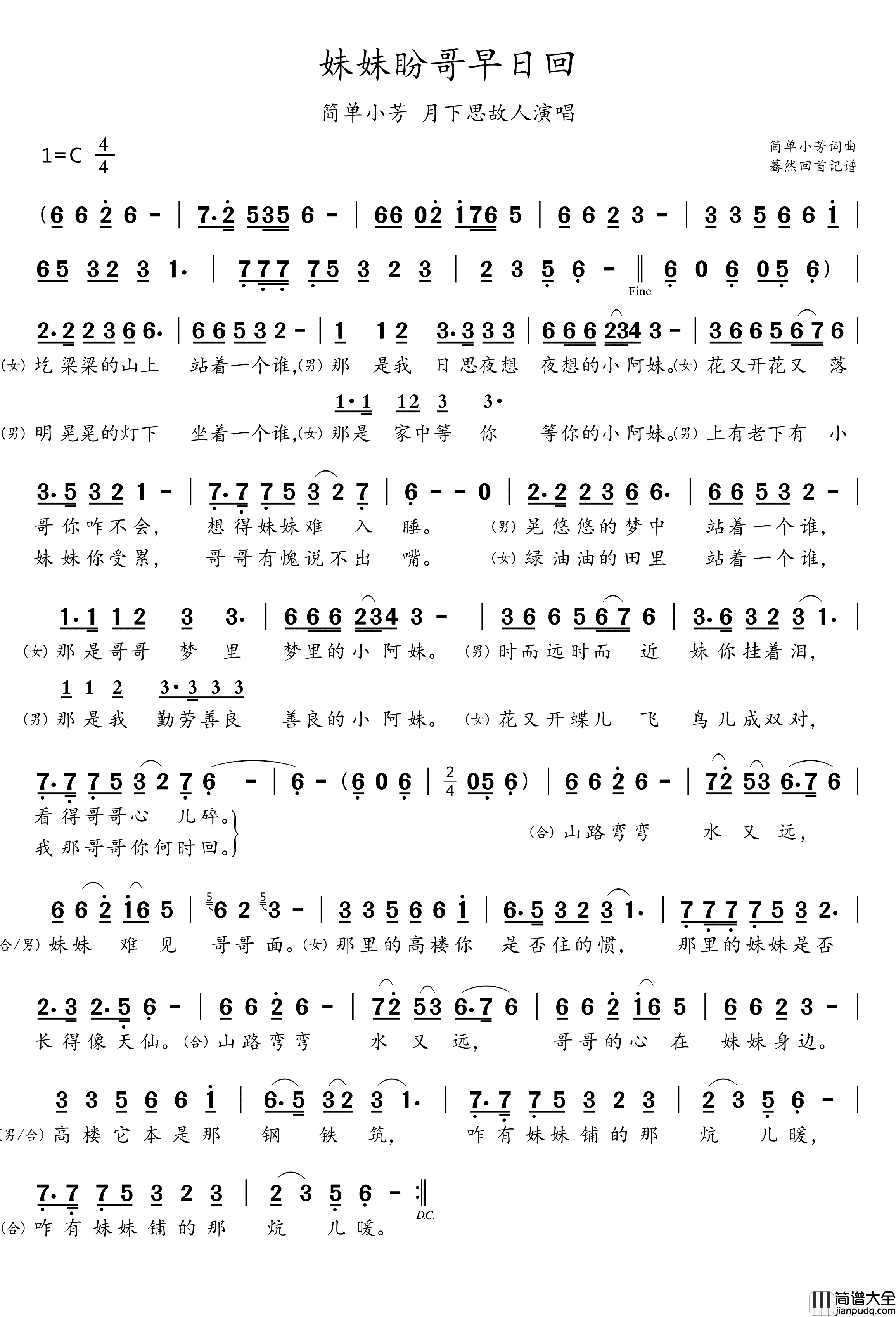 妹妹盼哥早日回简谱_简单小芳/月下思故人演唱_蓦然回首制谱