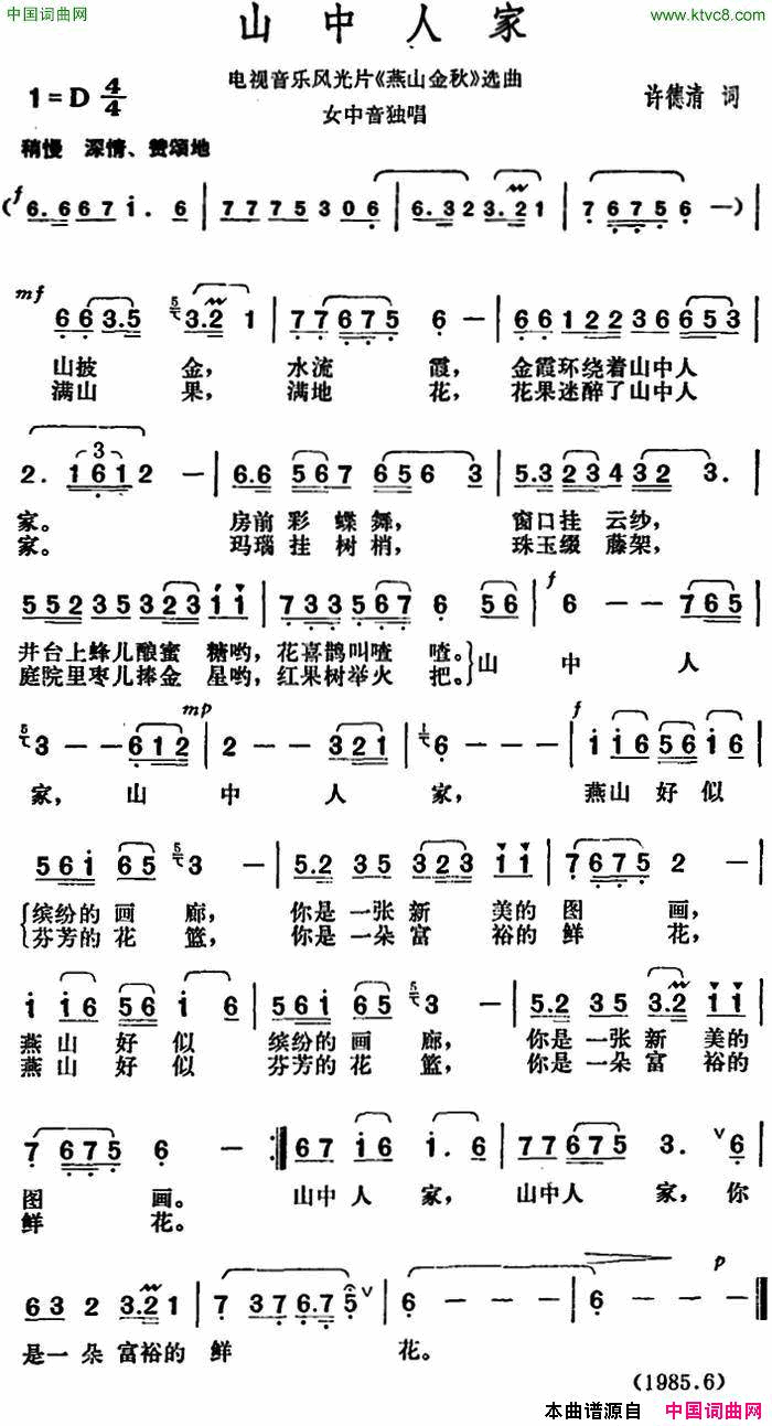 山中人家电视音乐风光片_燕山金秋_选曲电视音乐风光片_燕山金秋_选曲简谱