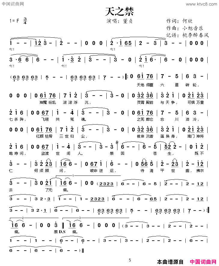 天之禁简谱_董贞演唱_何欣/小旭音乐词曲