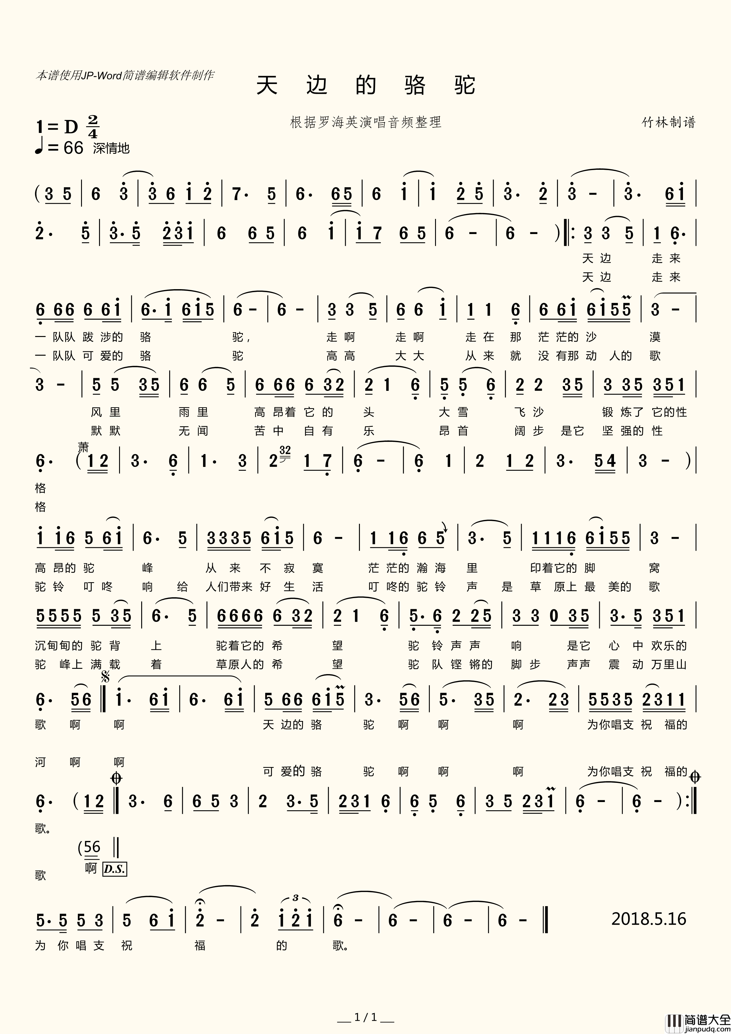 天边的骆驼简谱_竹林AXW8661制作曲谱