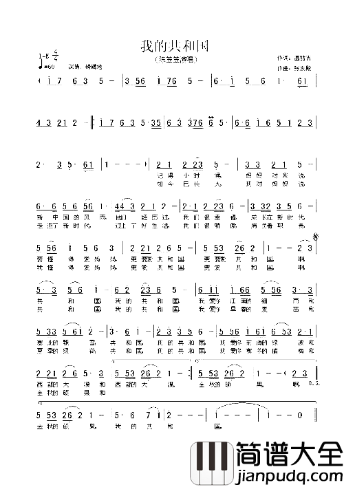 我的共和国简谱_陈笠笠演唱_温哲吉/张友殿词曲