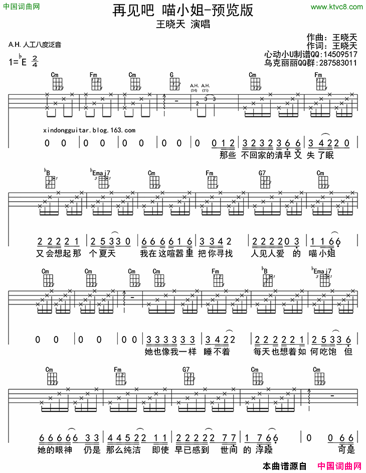再见吧－喵小姐ukulele四线谱简谱