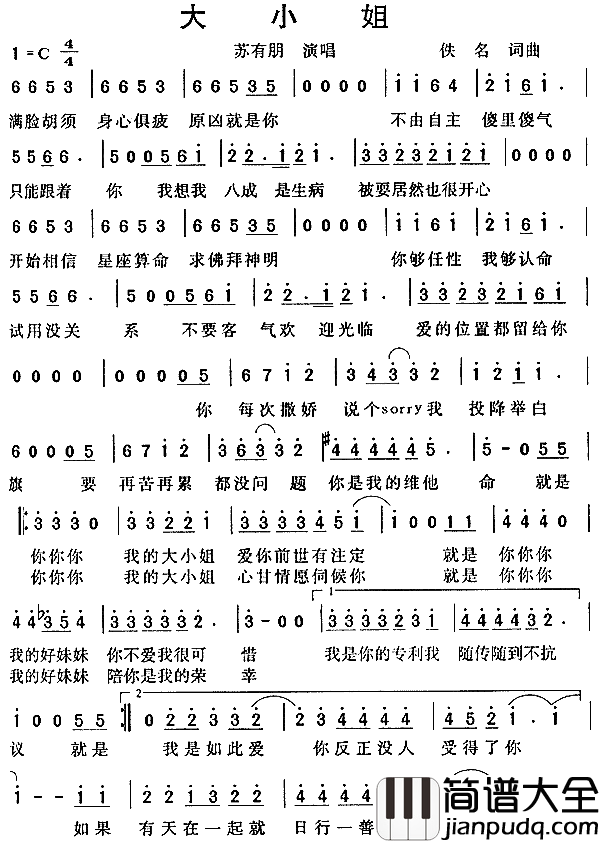 大小姐简谱