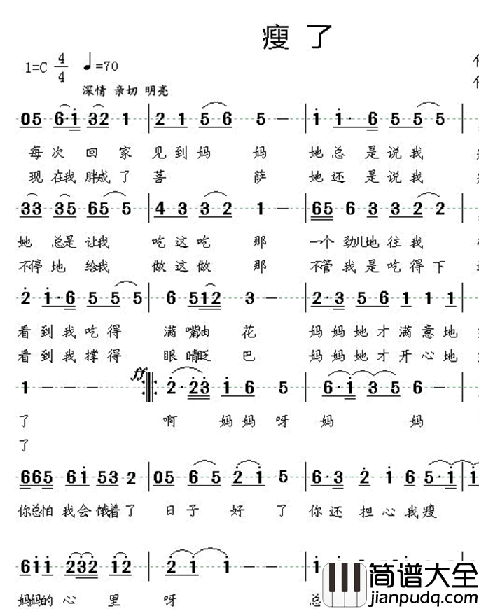 瘦了简谱