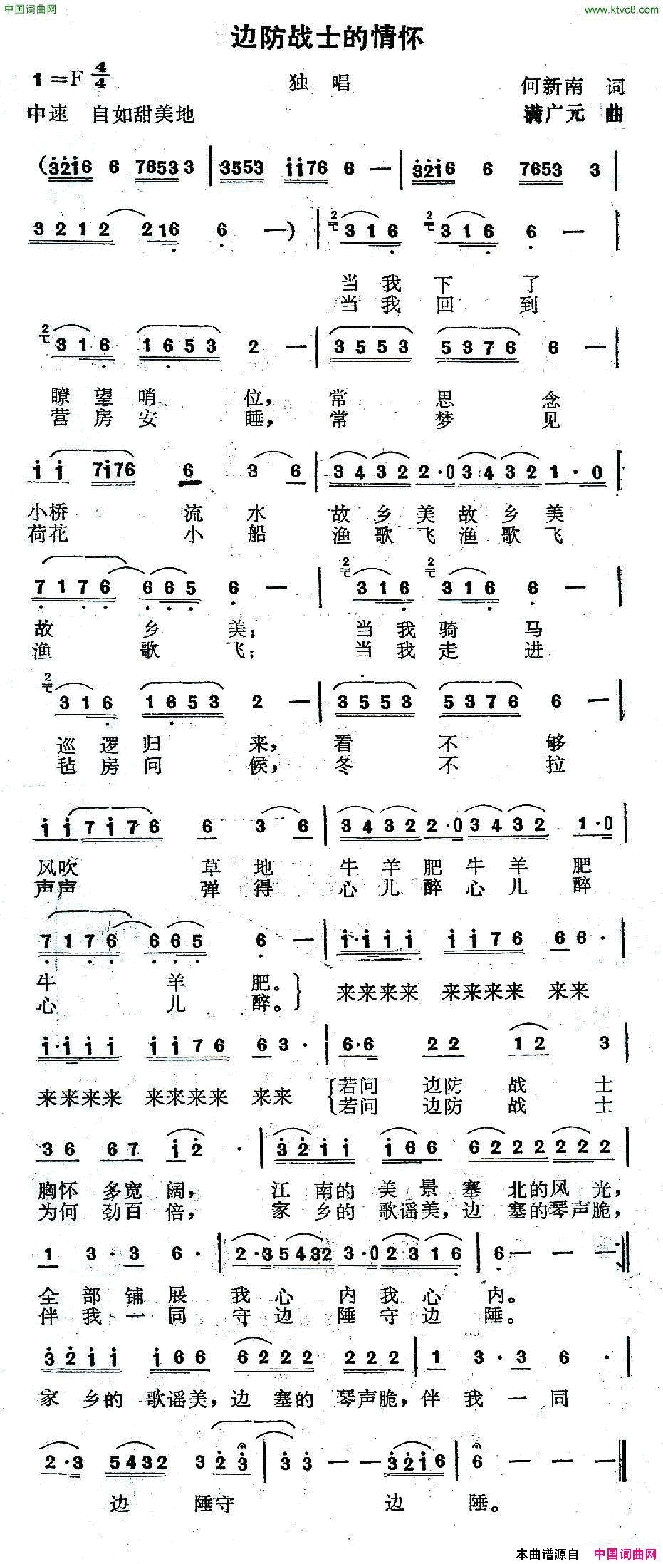 边防战士的情怀简谱