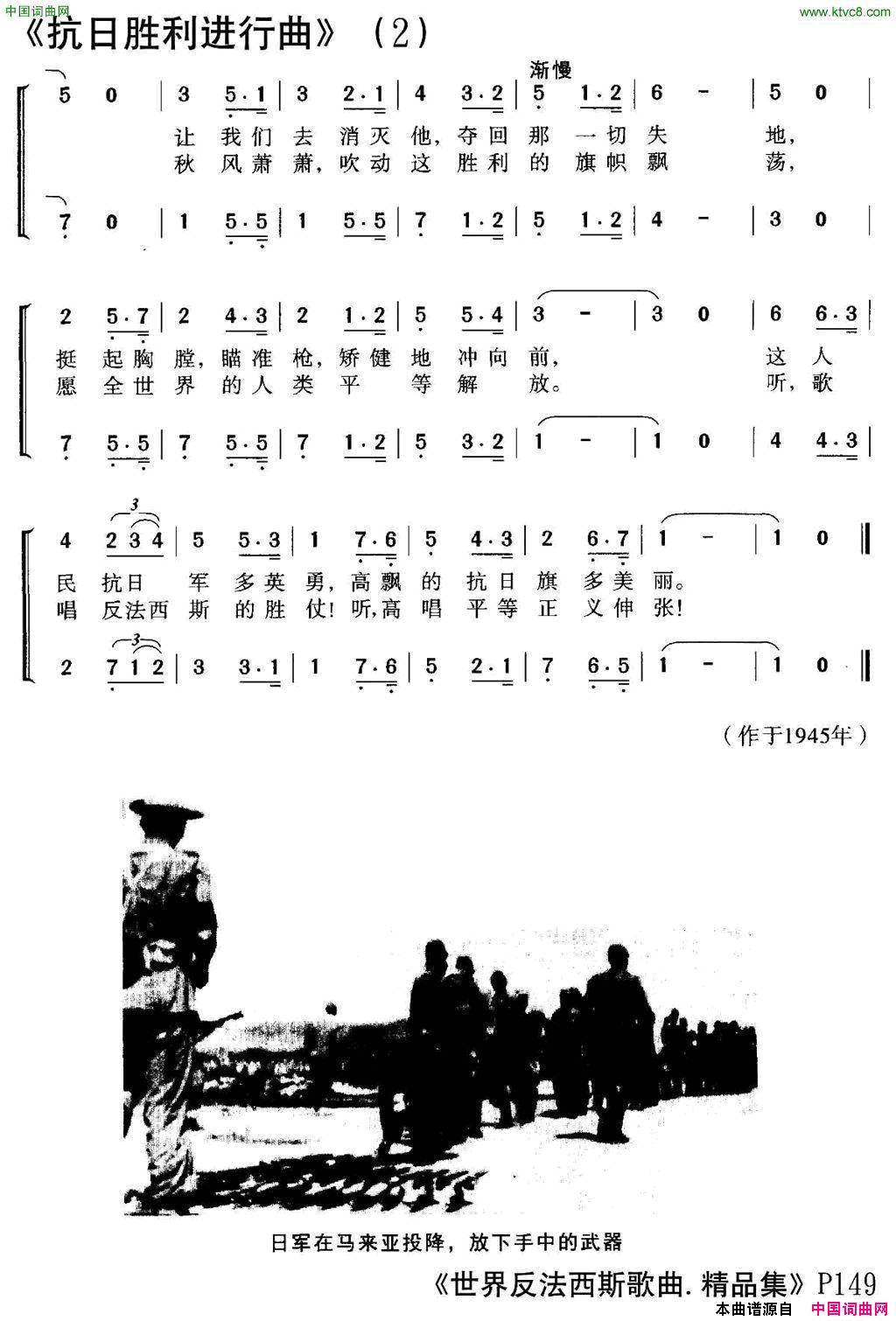 [马来亚]抗日胜利进行曲合唱简谱