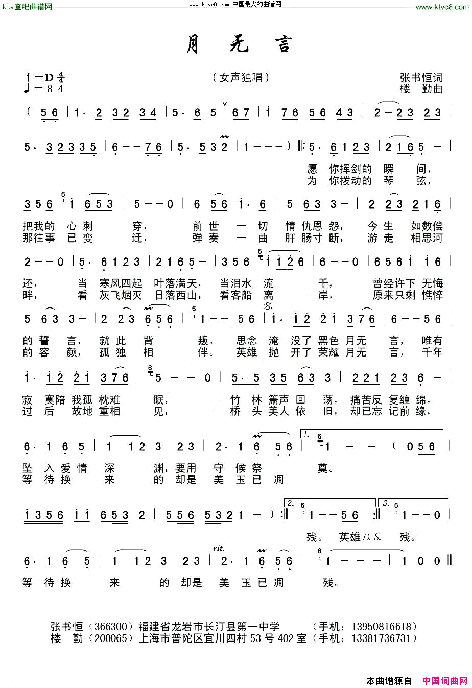 月无言两首简谱