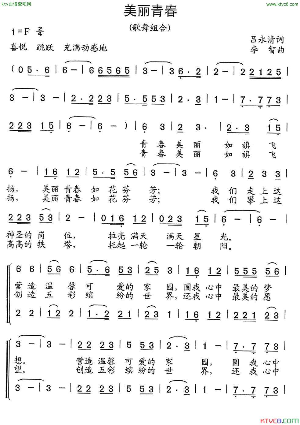 美丽青春歌舞组合简谱_彩虹组合演唱