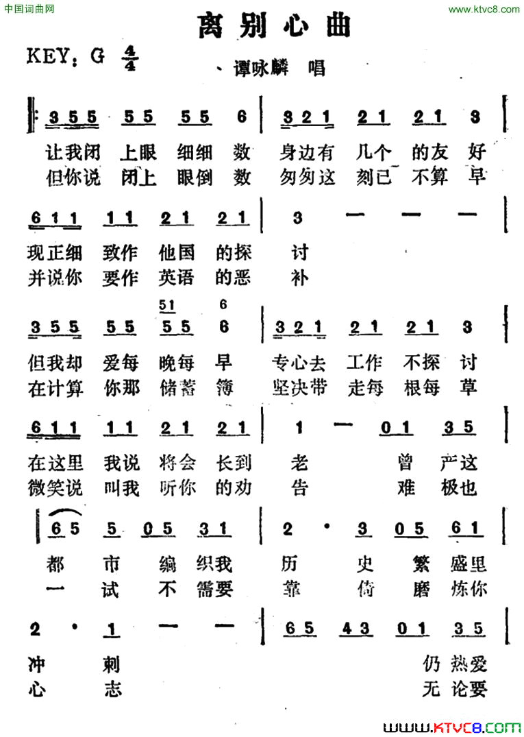 离别心曲简谱