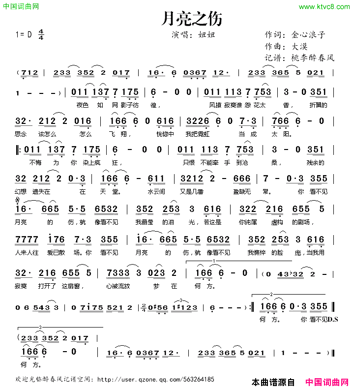 月亮之伤简谱_妞妞演唱_金心浪子/大漠词曲