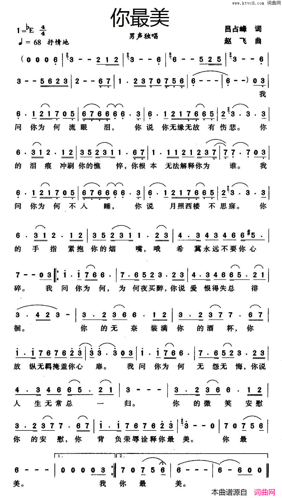 你最美吕占峰词赵飞曲你最美吕占峰词_赵飞曲简谱