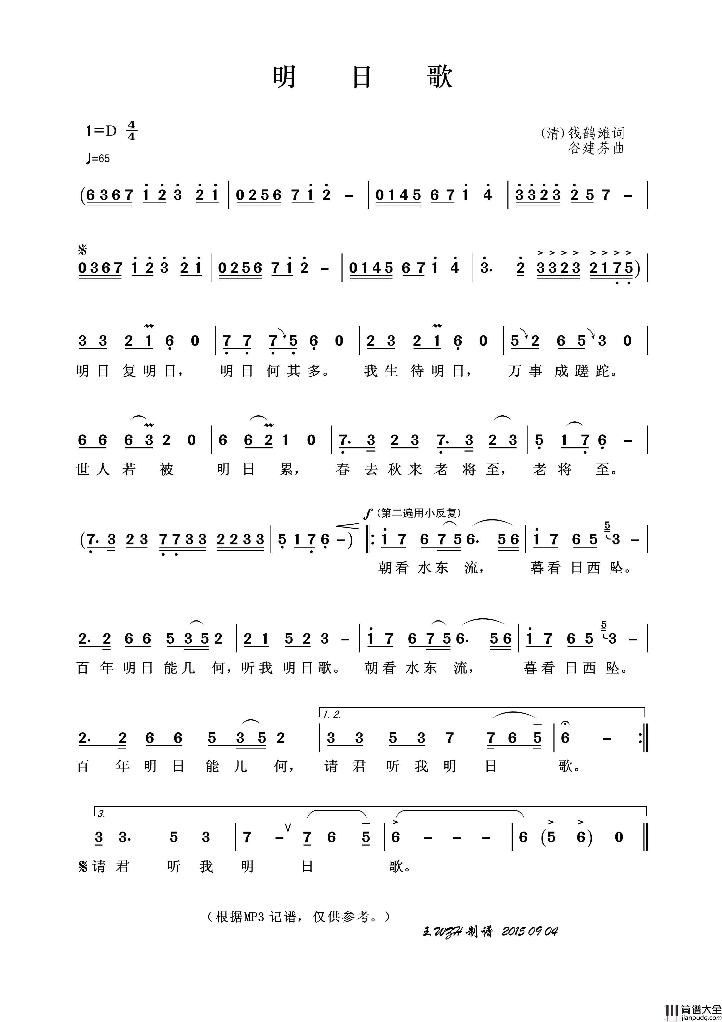明日歌（[清]钱鹤滩词谷建芬曲）简谱_王wzh制作曲谱
