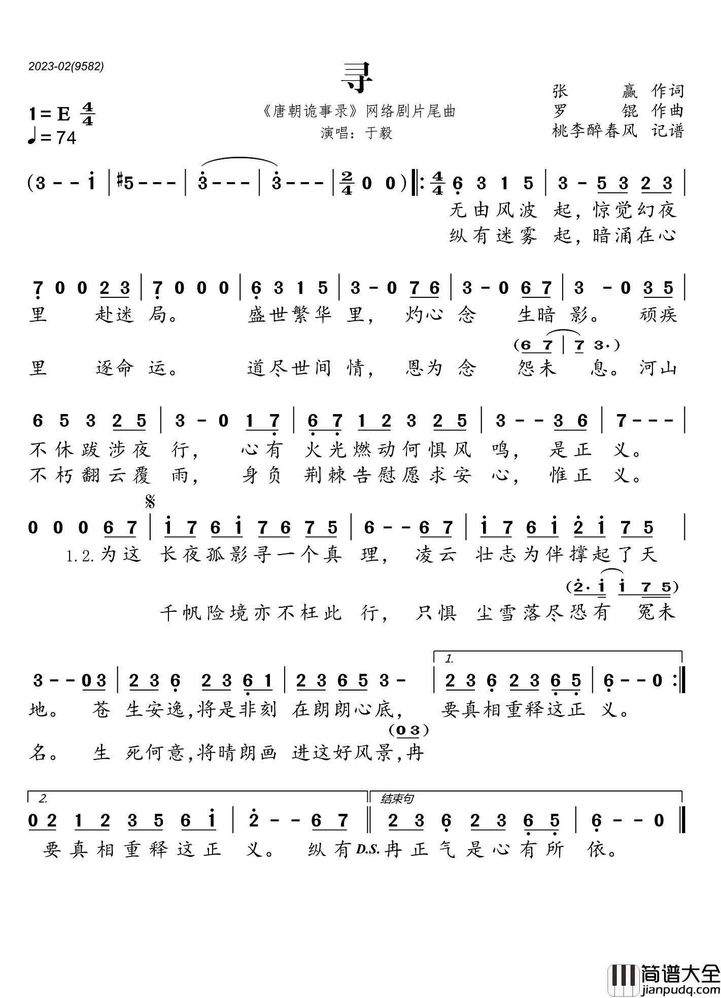 寻简谱_于毅__唐朝诡事录_网络剧片尾曲_桃李醉春风制谱