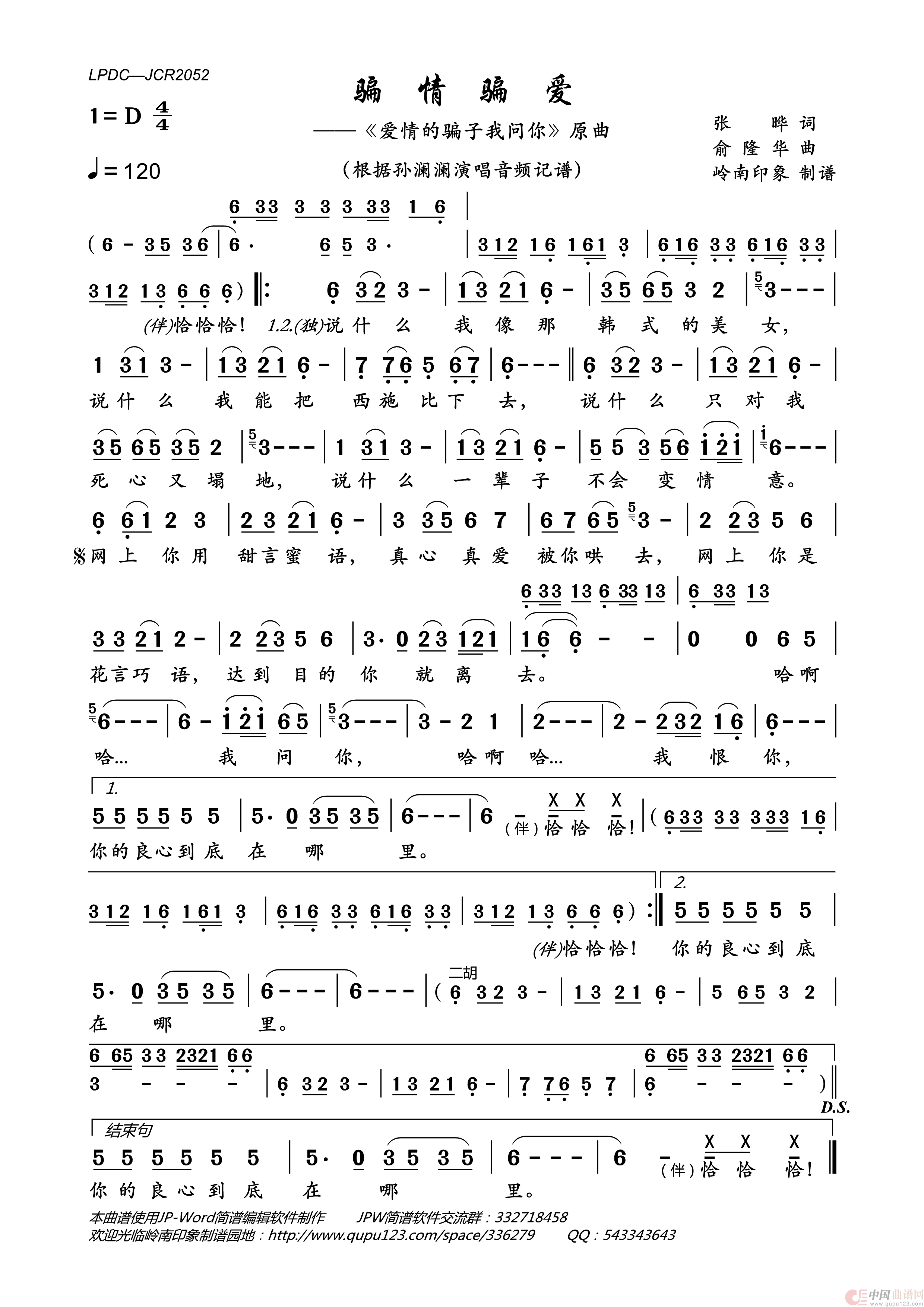 骗情骗爱简谱_孙澜澜演唱_岭南印象制作曲谱