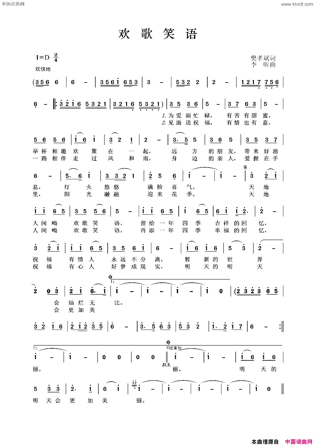 欢歌笑语简谱_易秒英演唱_樊孝斌/李昕词曲