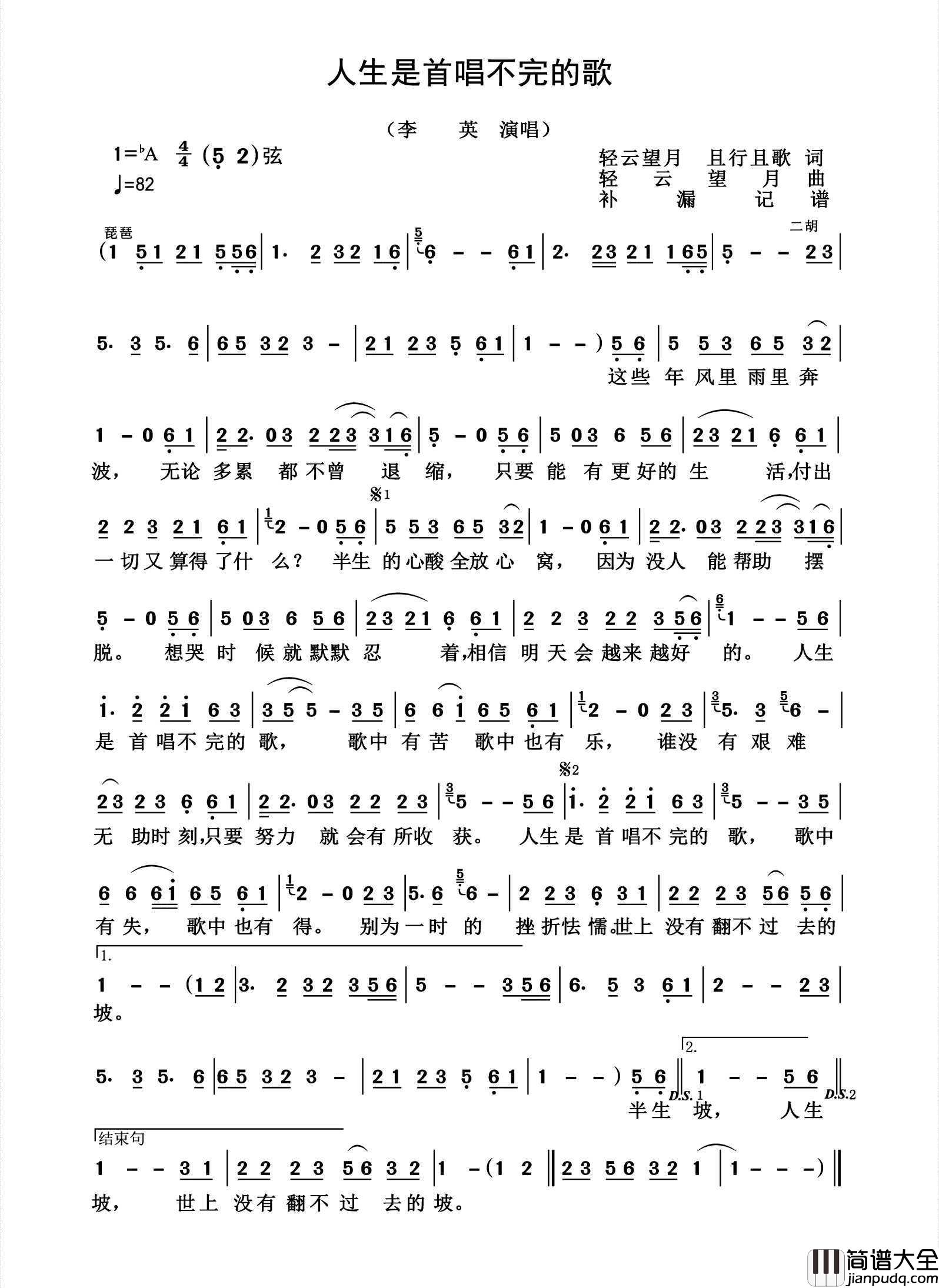 人生是首唱不完的歌简谱_李英演唱_杨诗丽制作曲谱