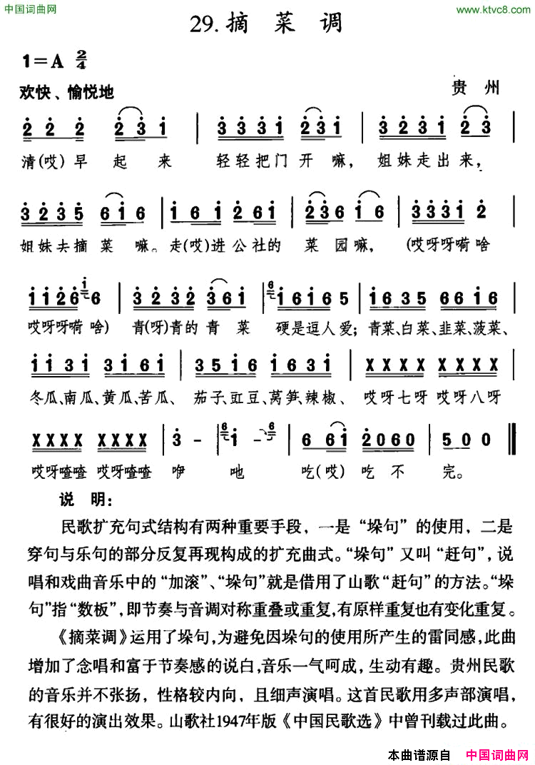 摘菜调贵州民歌简谱