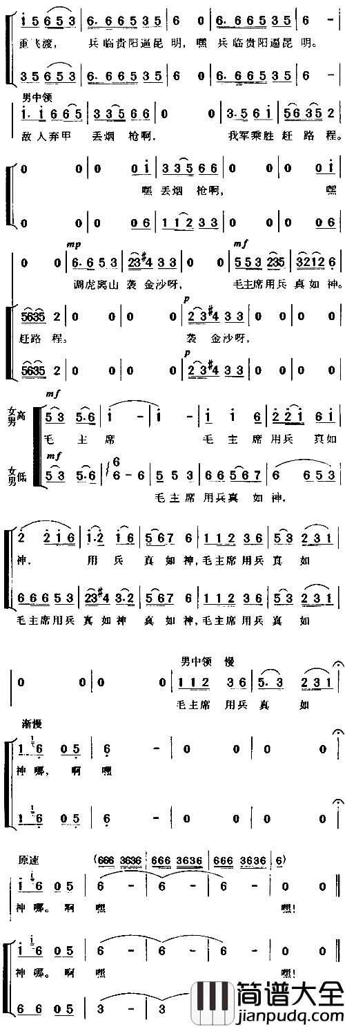 长征组歌六_四渡赤水出奇兵_=_入云南_简谱