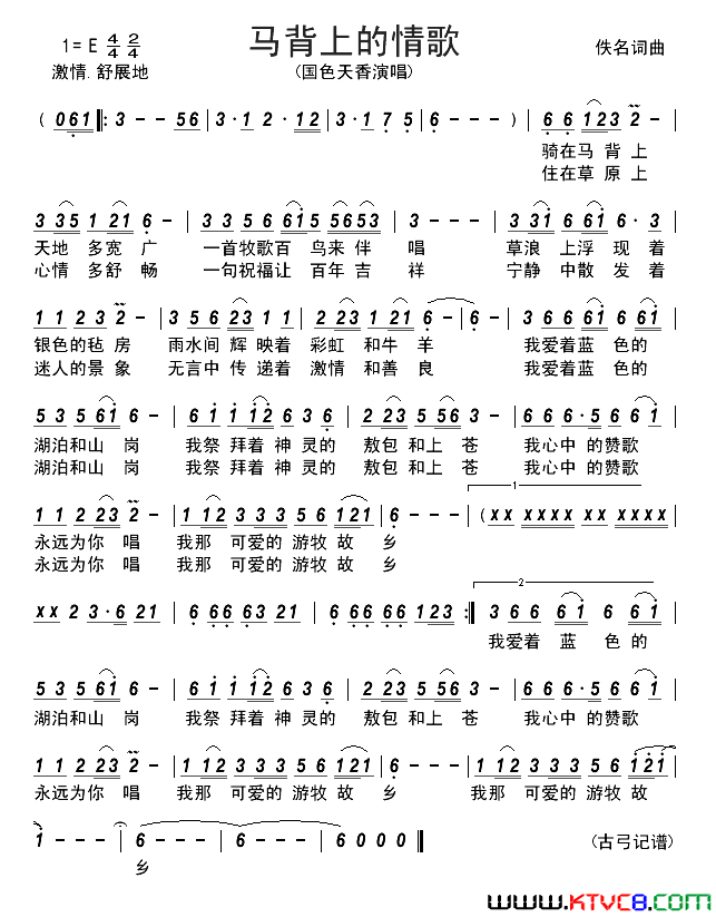 马背上的情歌佚名词曲马背上的情歌_____佚名_词曲简谱