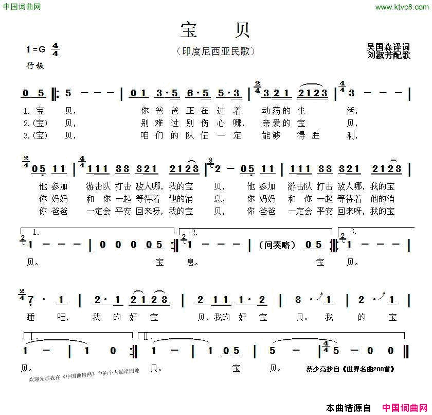[印尼]宝贝简谱_沈丹演唱_吴国森配译/刘淑芳配词词曲
