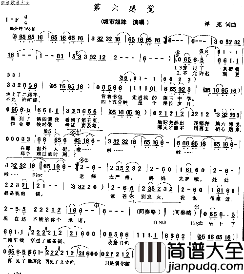 第六感觉简谱