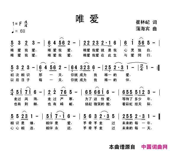 唯爱简谱