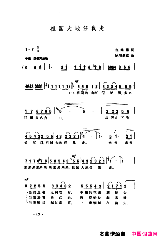 颂歌献给伟大的党歌曲集051_100简谱