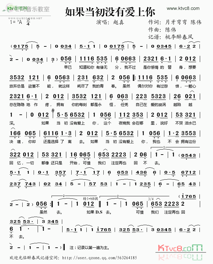 如果当初没有爱上你简谱_赵真演唱