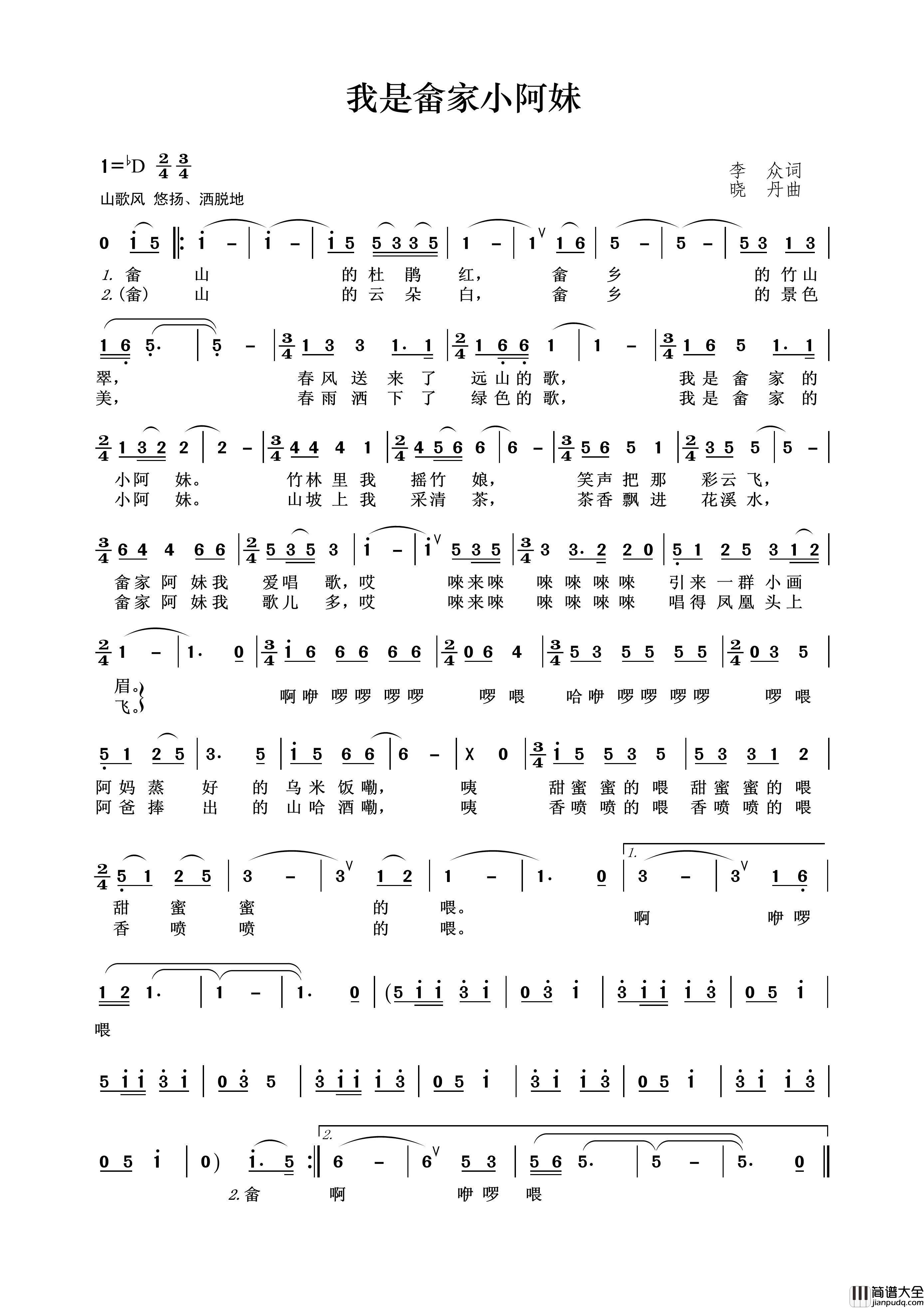 我是畲家小阿妹简谱_王wzh制作曲谱