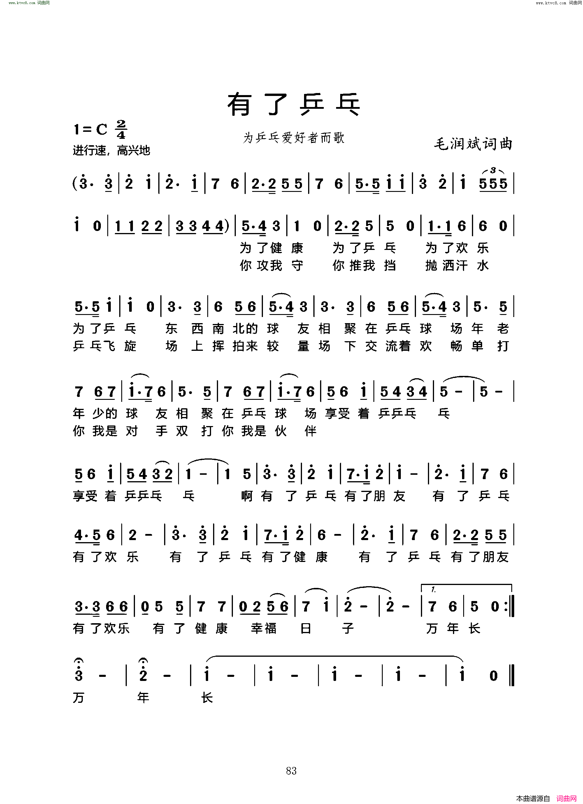 有了乒乓为乒乓爱好者而歌简谱