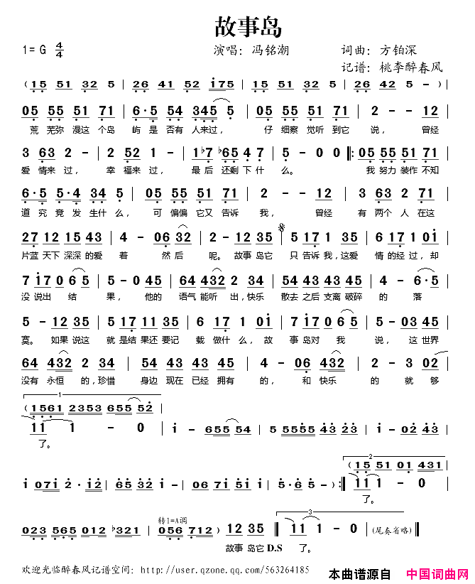 故事岛简谱_冯铭潮演唱
