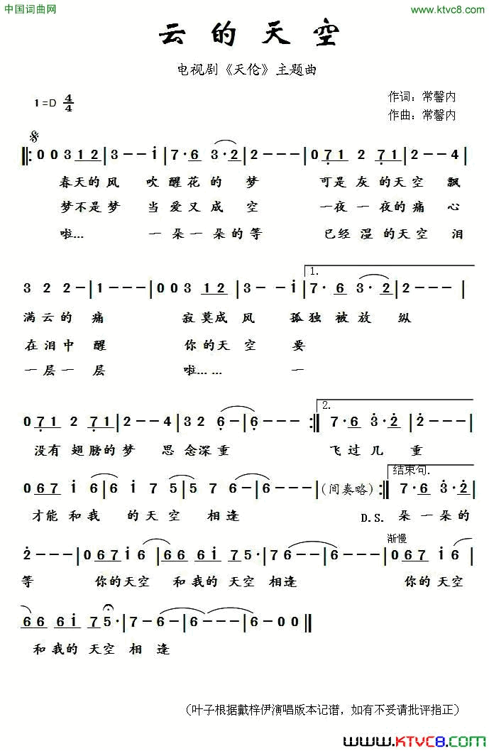 云的天空电视剧_天伦_主题曲简谱