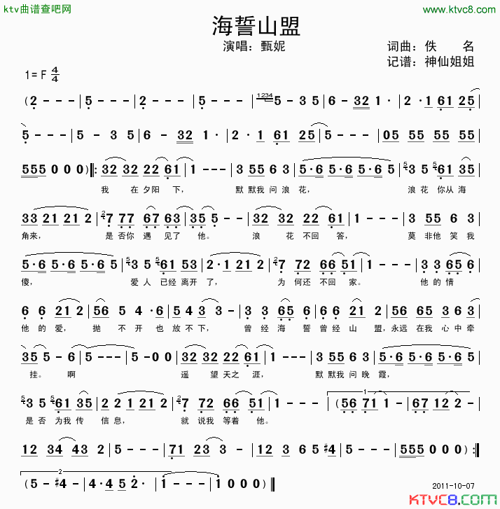 海誓山盟简谱_甑妮演唱