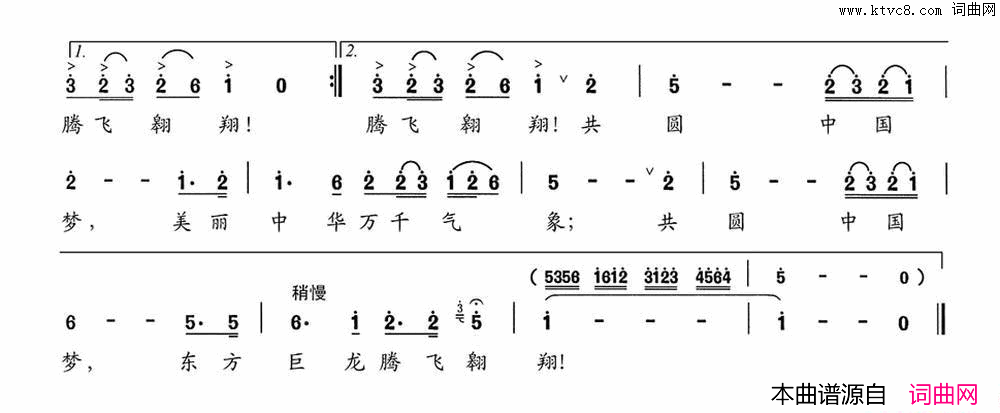 共圆中国梦张忻喜曹耀棠词曹耀棠曲共圆中国梦张忻喜_曹耀棠词_曹耀棠曲简谱