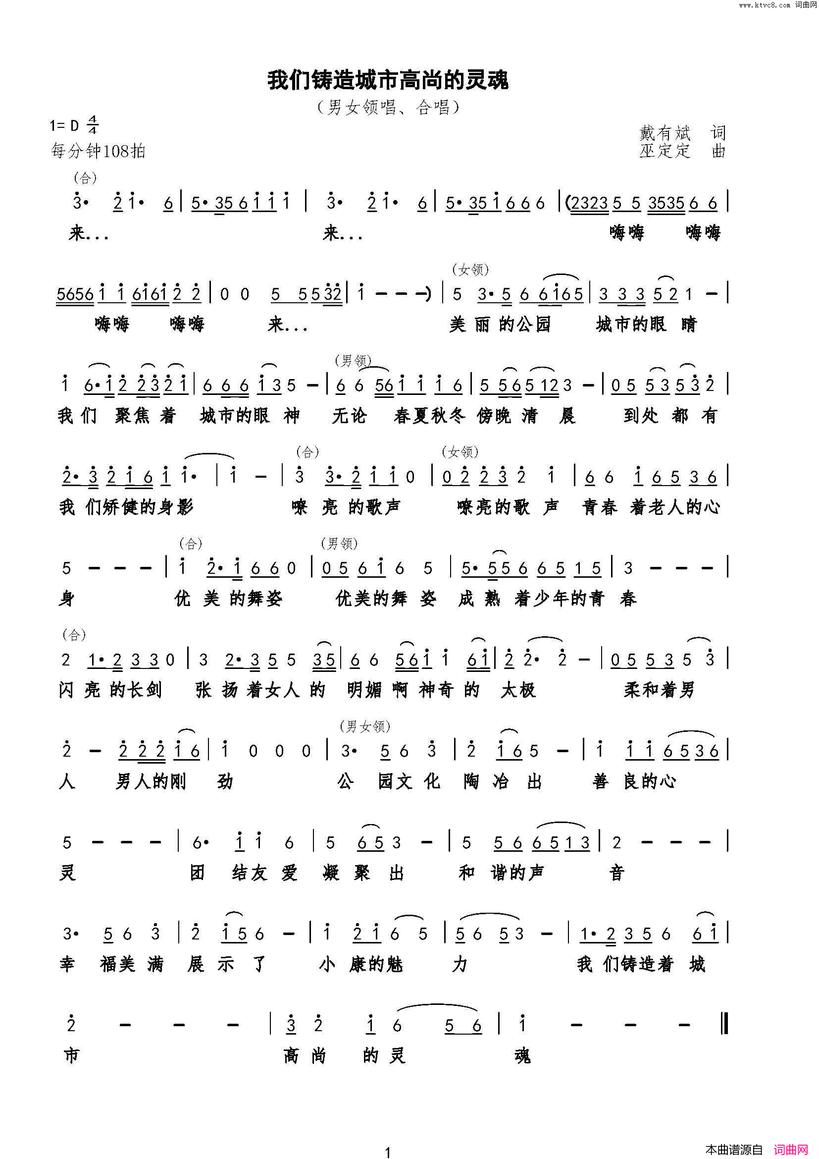我们铸造城市高尚的灵魂简谱_贾双辉演唱_戴有斌/巫定定词曲