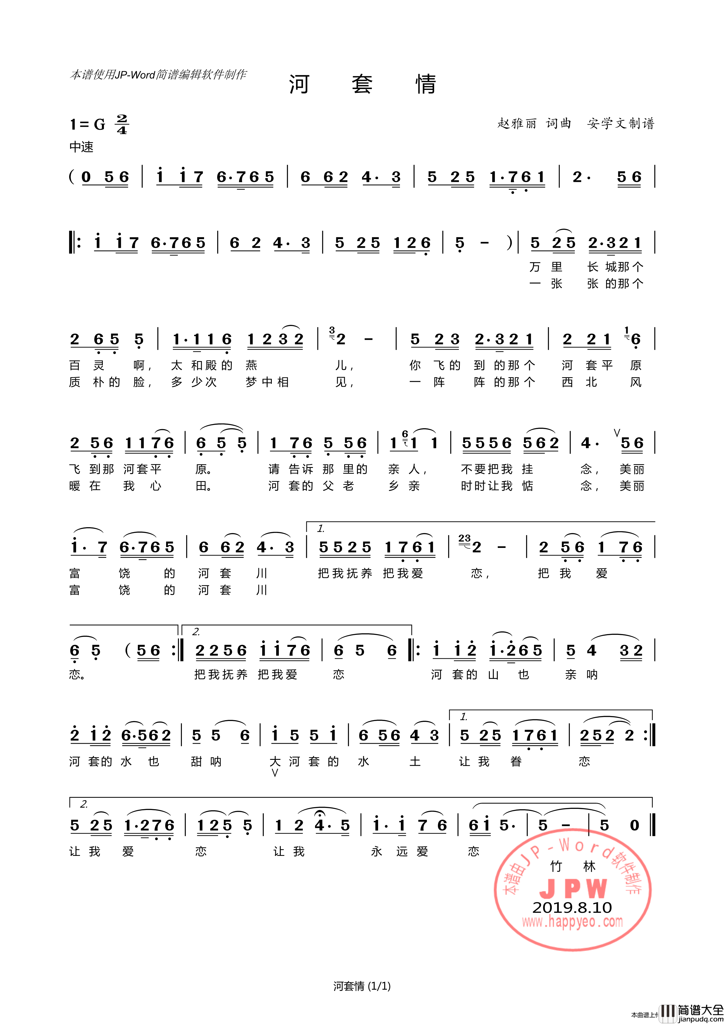 河套情（安学文制谱）简谱_竹林AXW8661制作曲谱