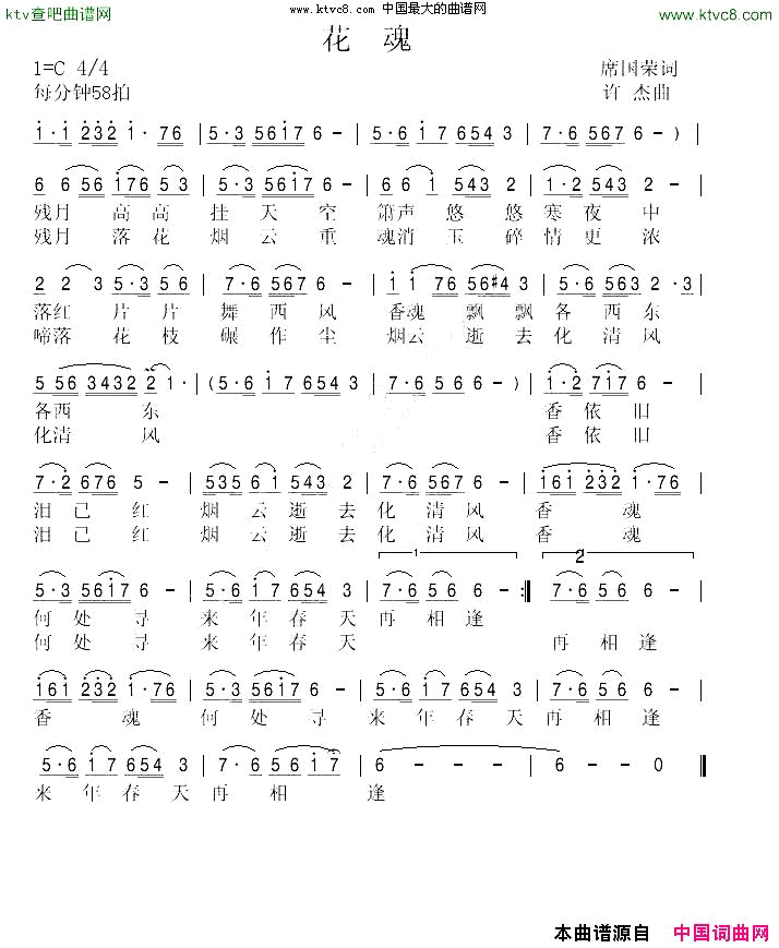 花魂简谱_香格里拉演唱_席国荣/许杰词曲