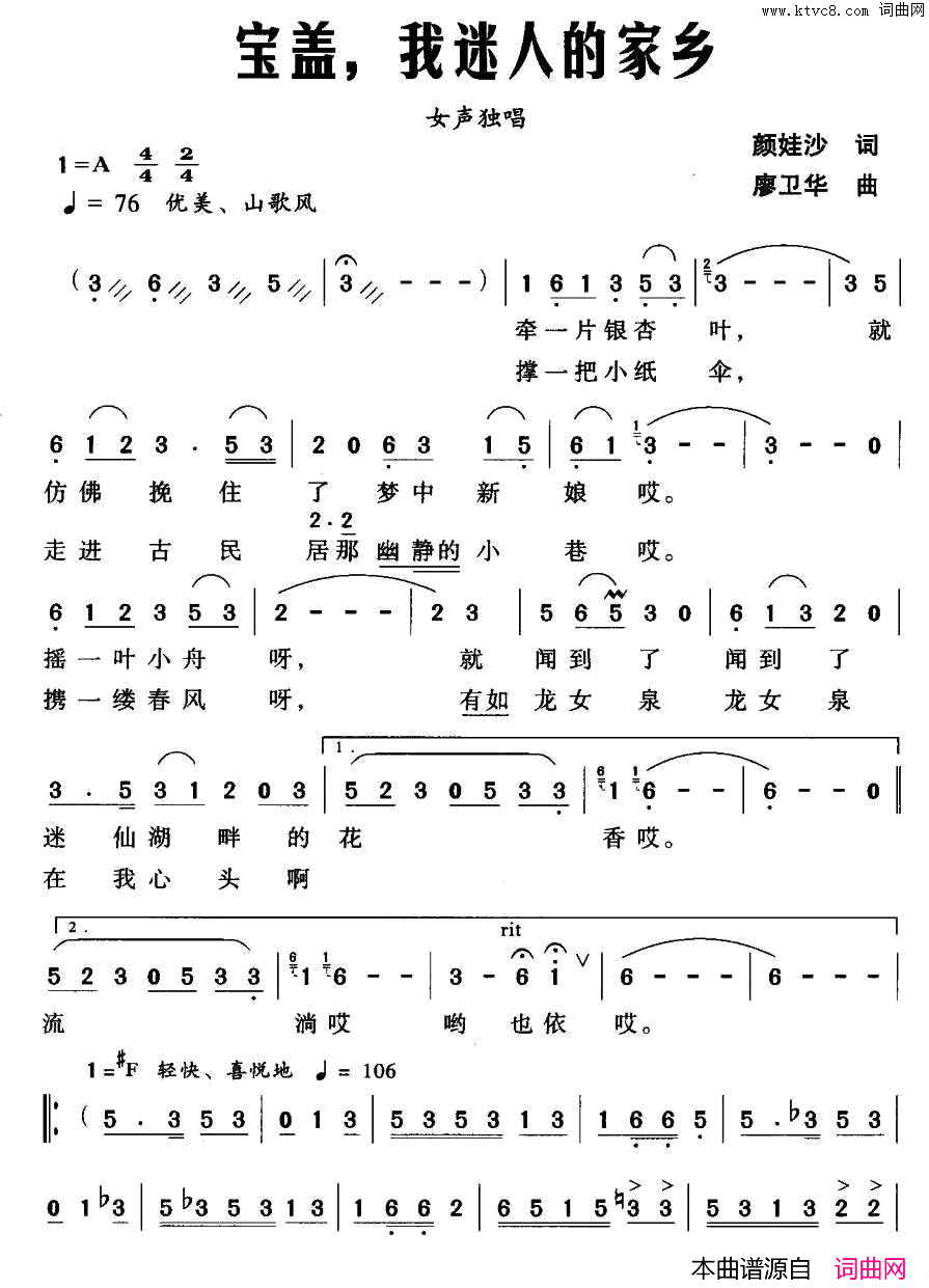 宝盖，我迷人的家乡简谱