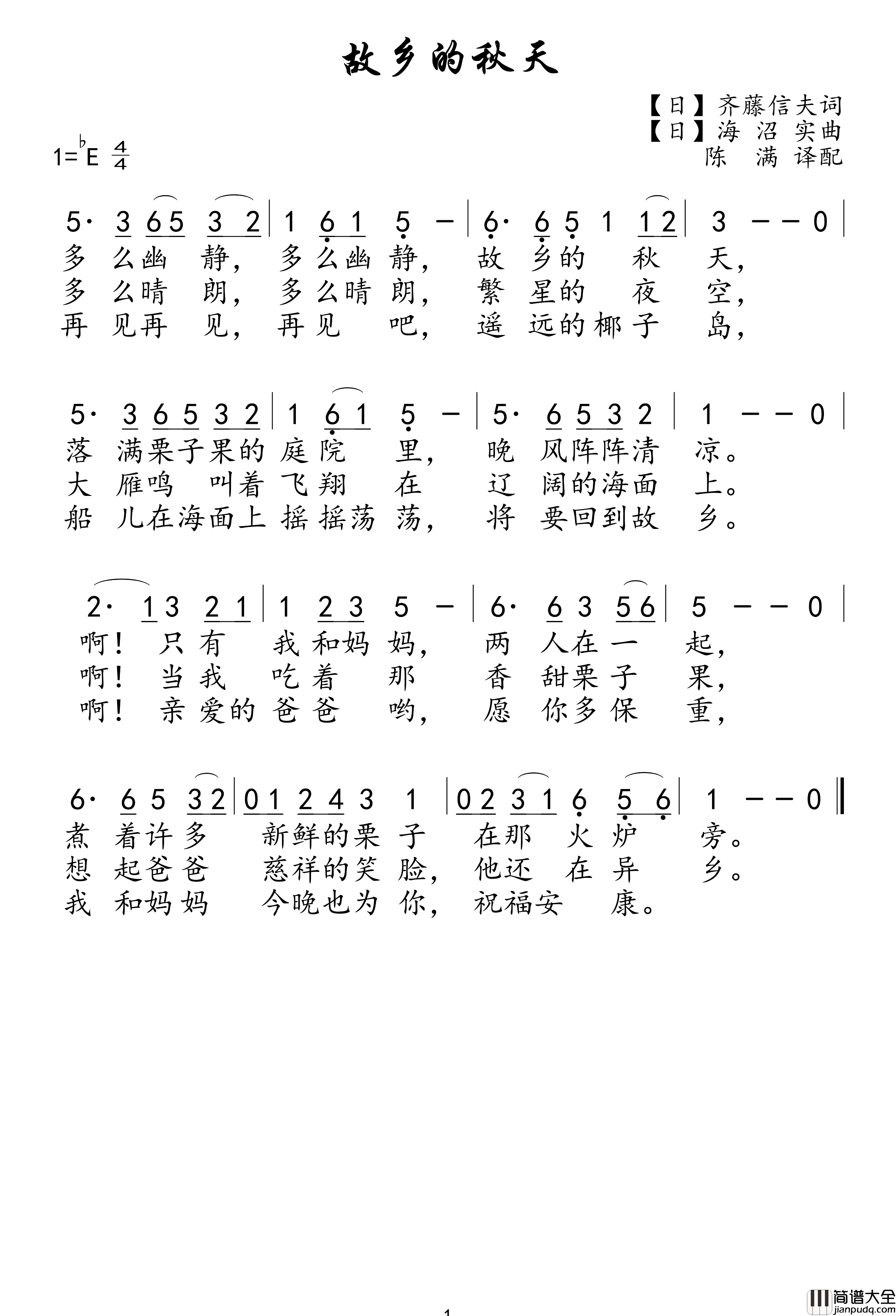 故乡的秋天简谱_演唱_王国华制谱